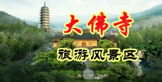 17c路con中国浙江-新昌大佛寺旅游风景区